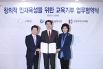 (왼쪽부터)신한금융투자 강대석 사장, 교육부 나승일 차관, 한국과학창의재단 강혜련 이사장이 MOU를 마치고 기념 촬영을 하고 있다.