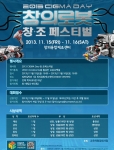 한국기술교육대 창의융합제조센터가 주최하는 2013 창의로봇대회 포스터
