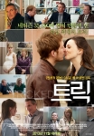 전 세계의 네티즌 35,000여 명이 참여해 화제가 된 영화 트릭(원제:Tricked)이 11월 21일(목) 개봉한다.