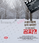웰파인이 소설에 눈이오면 영화예매권 증정 이벤트를 실시한다.