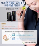 웰파인은 이름짓기 이벤트를 진행한다고 밝혔다.