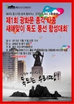 내달 31일 제야의 종소리 행사와 함께 독도수호의 의지를 다지는 행사가 열린다.