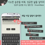 성공의 습관을 주는 알람 앱 DreamWaker가 출시됐다.