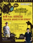 kac한국예술원은 제1회 오중석과 함께하는 kac청소년사진워크숍을 개최한다.