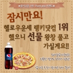 헬로우운세는 랭키닷컴 1위 달성을 기념해 이벤트를 진행한다.