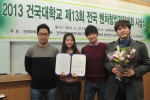 건국대 2013 전국 벤처창업경진대회 우승팀