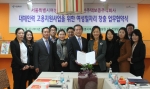 대한주택보증과 서울특별시여성능력개발원이 여성 일자리 창출 협력 MOU를 체결했다.