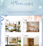 시세이가 2014년 새해를 앞두고 New Start! 시작하세요 시세이 캠페인을 진행한다.