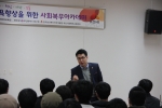 부산사회복무교육센터가 부산동구청과 함께 사회복무아카데미를 실시했다.