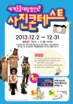 세계동물대탐험전Ⅱ이 통큰 경품이 걸린 세계동물대탐험전Ⅱ 사진콘테스트를 개최한다.