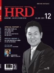 한국HRD협회는 1990년에 창간해 올해 23주년을 맞은 국내 유일의 인재육성전문지이자 HRD 전문매체인 월간HRD 2013년 12월호를 발행했다.