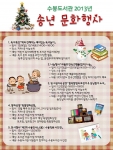 수봉도서관이 2013년 풍성한 송년문화행사를 선보인다.