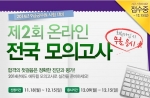 에듀윌(대표 양형남, eduwill.net)은 2014년 9급 공무원 시험 대비를 위한 제2회 온라인 전국 모의고사를 실시한다.