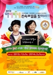 신개념 키즈카페형 실내놀이터 아이띠네가 전속모델을 찾는다.