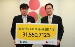 신혁 S-OIL 고객지원부문장 전무(왼쪽)가 김주현 공동모금회 사무총장에게 성금을 전달하고 있다.