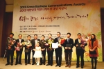2013 대한민국커뮤니케이션 대상 시상식에서 도로교통공단 공석용 교육본부장(좌측에서 6번째)이 수상했다.