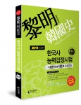 지식과미래가 한국사능력검정시험 중급교재 여명한국사를 출간했다.