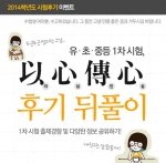 KG패스원 희소고시학원은 1차 시험 출제경향 및 다양한 정보를 공유할 수 있도록 이심전심 시험 후기 이벤트를 진행한다.