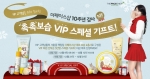더페이스샵, 10주년 기념 VIP고객에 촉촉보습 VIP 스페셜 기프트 증정