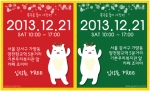 규루루팩토리가 북극곰 돕기를 위한 일상사진전을 개최한다.