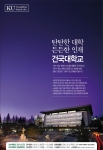 건국대학교(총장 송희영)는 16일(월)부터 20일(금)까지 2014학년도 편입학 모집을 위한 원서접수를 실시한다.