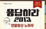 에듀윌은 연말정산에 관심은 높지만 어떻게 준비해야 할지 몰라 어려움을 겪는 직장인을 위한 연말정산 무료교육 강좌를 오픈 했다.