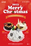 삼양사 2013 크리스마스 케이크 출시 포스터