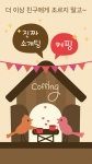 출시 첫 주 만에 입소문으로 유명세를 타기 시작한 소개팅 앱이 화제다.