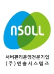 엔솔시스템즈, 서버호스팅고객 무료서버 제공이벤트 실시