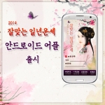 헬로우운세의 2014 잘맞는일년운세 앱