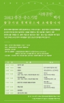 2013 중견·중소기업 사회공헌 백서 발간 및 기념 컨퍼런스 개최