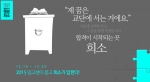 희소고시학원, 교원임용 합격전략 설명회