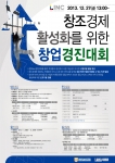 한국기술교육대 창조경제 활성화를 위한 창업경진대회 포스터
