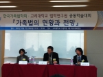가족법학회 2013년 동계학술대회(고려대 법학전문대학원)가 개최됐다.