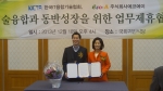 한국IT융합기술협회가 에코에이와 업무협약(MOU)을 체결했다.