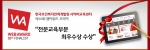 한국보건복지인력개발원, 2013 웹어워드 전문교육분야 최우수상 수상