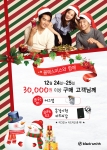 블랙스미스가 크리스마스를 맞아, 고객들에게 감사의 마음을 건네고자 크리스마스 선물 증정 이벤트를 진행한다고 밝혔다.