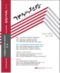한국민주주의연구소 학술지 기억과 전망 겨울호가 발간됐다.