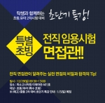 희소고시학원은 유아, 초등, 특수교사 제2차시험 대비 특강을 진행한다.