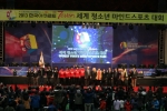 2013 한국야쿠르트 7even 세계청소년 마인드스포츠대회가 성황리에 마무리 됐다.