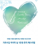 2013 제3회 가로수길 마지막날 뮤직 페스티벌이 12월 31일 개최될 예정이다.