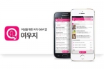 미혼여성을 대상으로 한 새로운 스타일의 뉴미디어 여우지(www.yeowooji.com)가 모바일 지식공유 플랫폼을 출시했다.
