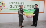 마이크로크레디트 NGO인 (사)한국마이크로크레디트신나는조합(이하 신나는조합)이 긴급생계자금을 지원한다.