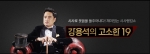 강용석의 고소한 19 로고