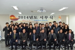 섬유패션캠퍼스 교직원들이 2014년도 시무식에 참여했다.