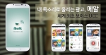 세계 최초 보이스 UCC 마케팅 플랫폼 메알(MeAl)