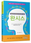 완시스 : 학습능력 향상을 위한 공부기술이 출간되었다.