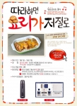 LG전자가 DIOS 광파오븐의 네이버 카페 오븐&더레시피(http://cafe.naver.com/ovenwon)를 통해 레시피를 따라 요리를 만들면 선물을 증정하는 이벤트를 진행한
