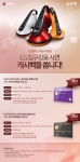 LG전자가 새해를 맞아 고객들에게 감사의 뜻을 전하고자 캐시백을 증정하는 결제카드를 대폭 확대했다.