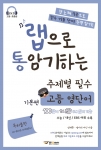 쌤에듀테인먼트가 랩으로 통암기하는 고등 영단어를 출시했다.